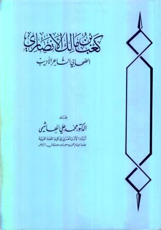 كعب بن مالك