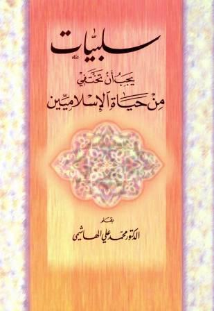 سلبيات